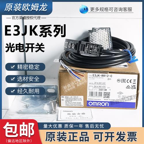 光电开关E3JK-DR11 DN RR12 RN TR DP传感器DS30M1 R4M1一C