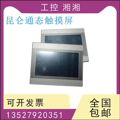 二手触摸屏 TPC1570GI 7960HI 1261HII D10-B01 原装拆机