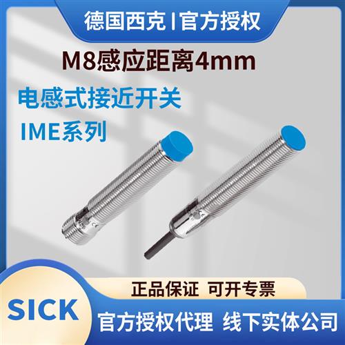 西克接近开关IME08-04NPSZT0SNNSZW2SNNSZW2KNPSZW2SNNOZW2S