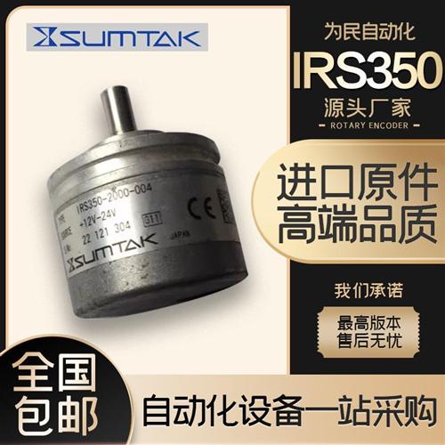 全新森泰克旋转编码器IRS350-360-604编码器1000 2000 600-004