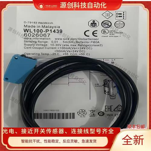 全新光电开关WT100-N1412 WL100-2N1439 WT100-N1412 P143传感器