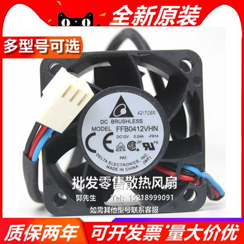 台湾(DELTA)服务器风扇FFB0412VHN 4028 12V 0.24A 测速版