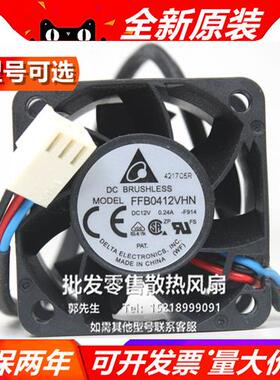 台湾(DELTA)服务器风扇FFB0412VHN 4028 12V 0.24A 测速版