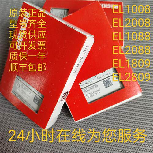 BECKHOFF全新德国EL1008 EL2008 EL1088 EL2088 EL1809EL2809