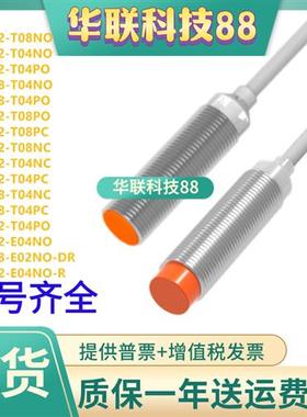全新华怡丰接近开关PT12-T08NO PS12-T04NO PS12-T04PO质量保证