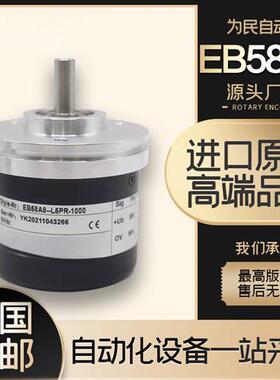ELCO宜科EB58A8-P4PR-1000光电编码器360 600 100 1024 2048 2000