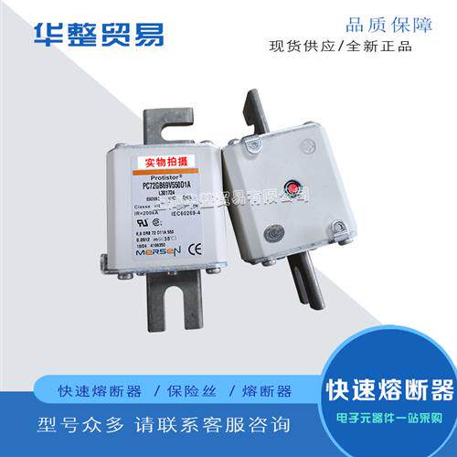 全新快速熔断器PC72GB69V500TF K301332 PC72GB69V550TF L301333
