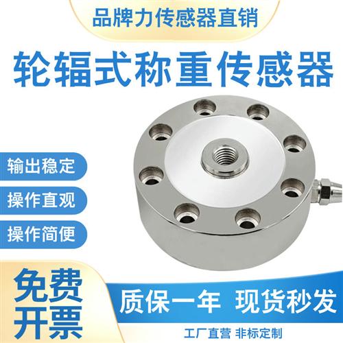 轮辐式称重传感器高精度重量模块压力电子秤中航料塔货车梯托利多