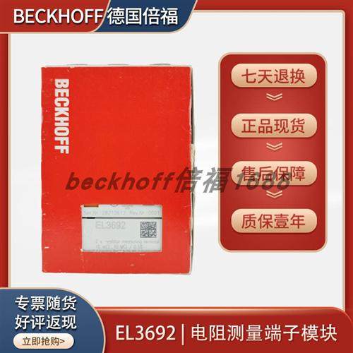 BECKHOFF模块EL3692 EL3632 EL3681 EK1828 EK9000 EK9300