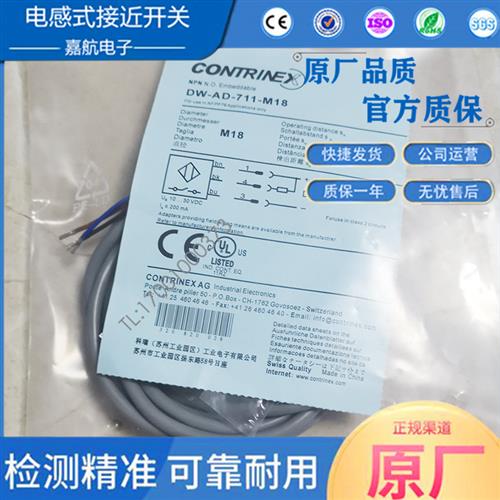 全新科瑞全金属接近开关DW-AD-711-M18 DW-AD-701-M18 质量保证