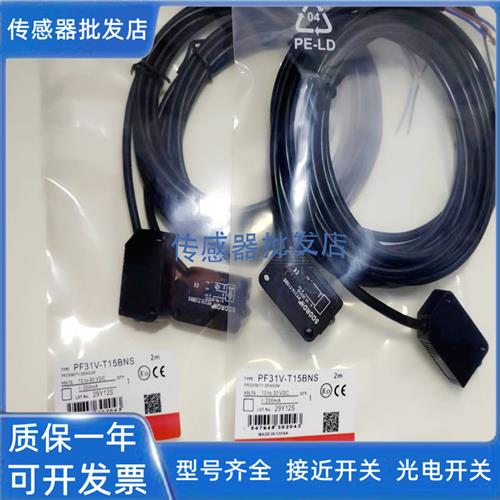 全新索迪龙PF31V-T10NS/T10PS/T10E/T15NS/T25NS传感器