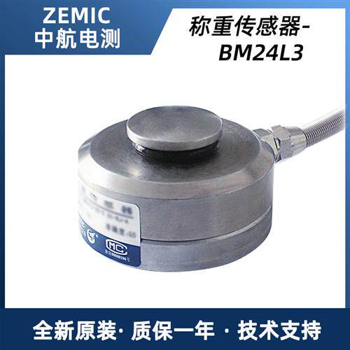 中航ZEMIC传感器BM24L3-G5-2t-6J