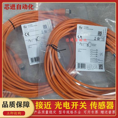 现货电缆 EVC001 EVC002 EVC003 EVC004 EVC005质量保证