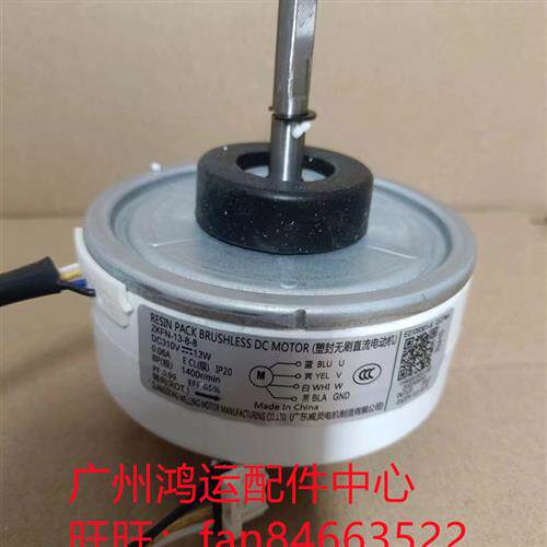 适用于美的变频空调内机直流电机ZKFN-13-8-8 风机马达4线310V