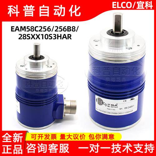EAM58C256/256B8/28SXX10S3HAR全新原装官方正品ELCO宜科编码器