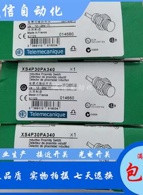 全新XS4P30NA340 XS4P30PA340L1 XS4P30PA340 XS4P18接近开关质保
