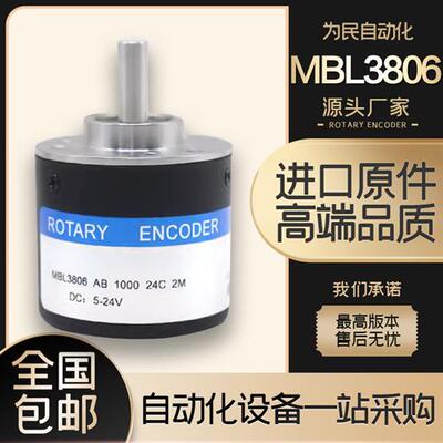 迈宝莱光电旋转编码器MBL3806 AB两相 1000 24C 2M 3808 1024 NPN