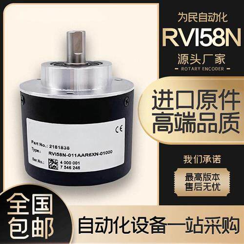 RVI58N-011AAR6XN-01000倍加福增量式光电旋转编码器外径58mm1000