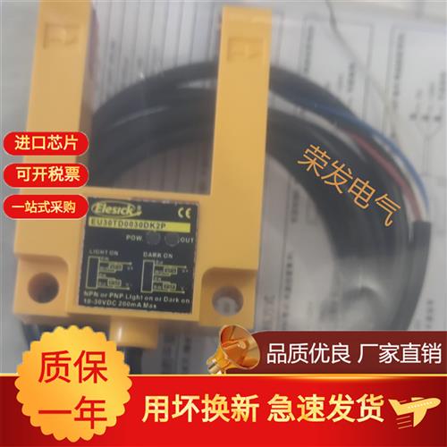 现货槽型平层感应器U型光电开关EU30TD0030DK2P/EU30电梯配件