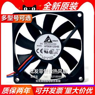 DELTA 8015 0.40A 8厘米CM AFB0812SHB 大风量双滚珠散热风扇