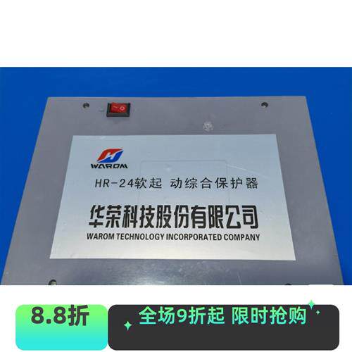 全新华荣HR-24软起动