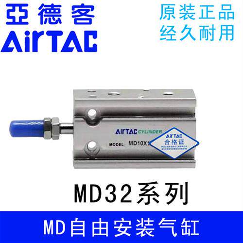原装MD32X5X10X15X20X25X30X35X40X45X50-S多位气缸