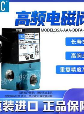 议价美国高频电磁阀35A-AAA-DFFA-1BA