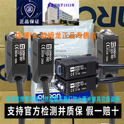 原装欧姆龙E3ZG光电开关D61-D62-T61-D81-D82-R61-R81-T81-L-D一S