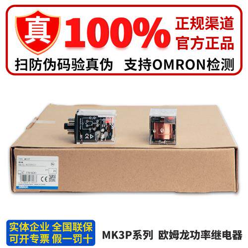 正品继电器 MK3P-1 MK2P-1 MK2ZP MK3ZP MK2PA MK3PA MK2KP
