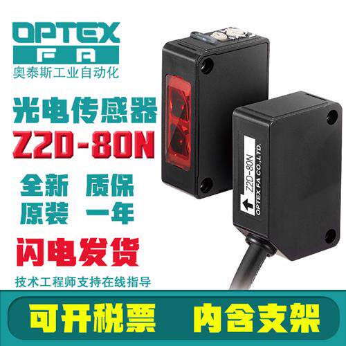 日本进口奥泰斯光电开关传感器Z2D-80N Z2D-80P原装奥普士