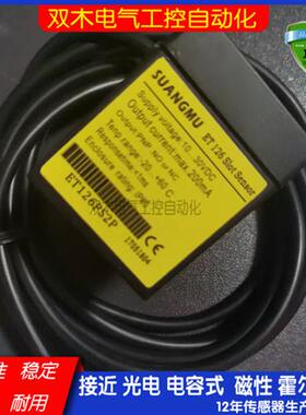 电梯平层光电开关ET126PS2P ET126NS2P ET126DK2P电梯平层感应器