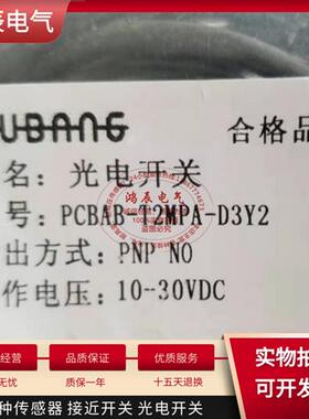 PCBAB-E2M-D2Y2 PCBAB-T2MPA-D3Y2 接近开关光电试传感器