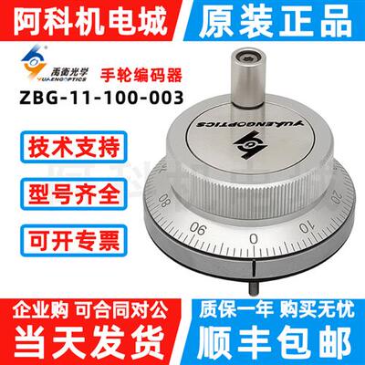 长春编码器ZBG-7A-100-001手持脉冲发生器ZBG-11-100-003手轮