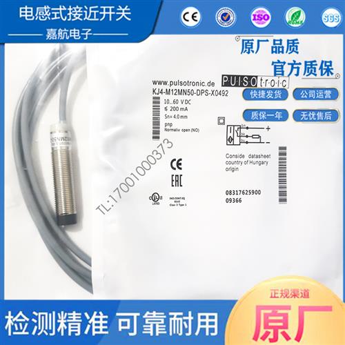 全新电感式波尔索KJ4-M12MN50-DPS-X0492 接近开关传感器质保一年
