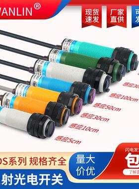 红外线感应光电开关E3F-DS30C4接近漫反射式传感器三线NPN常开24V