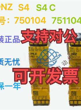 皮尔兹pilz安全继电器PNOZ S4 751104 750104全新原装假一罚十