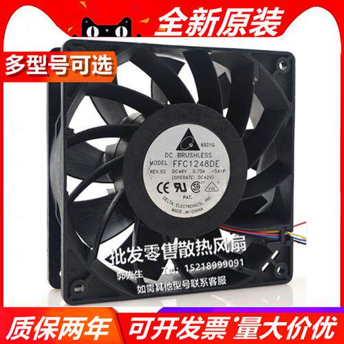 FFC1248DE 12038 48V 0.75A 12CM 双滚珠 4线 PWM散热风扇