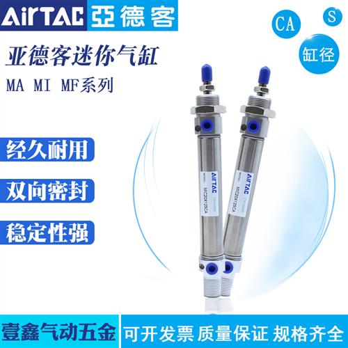AirTac亚德客迷你气缸MA20X225*250X300X350X400X450X500S-CA/CM/