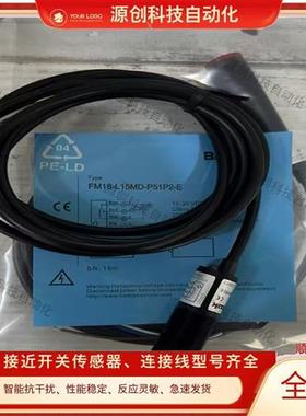 光电开关FM18-L15MD-P51P2 L15MP-C31P2 L15MN-P31P2 C31S12-E
