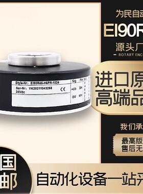 ELCO宜科EI90R45-H6PR-1024空心轴旋转编码器P4PR-1000 600 5000