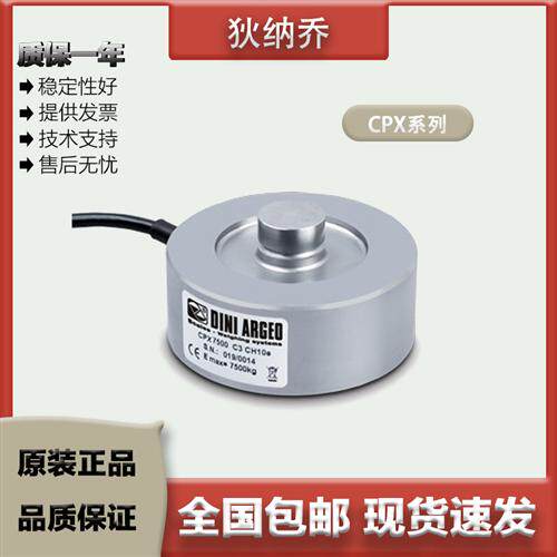 diniargeo狄纳乔 称重感测器 CPX/250/500/1000/2500/5000/7500kg