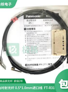 全新供应松下M3/M4直角同轴光纤对射传感器FT-R31 FT-R43 FT-R41W