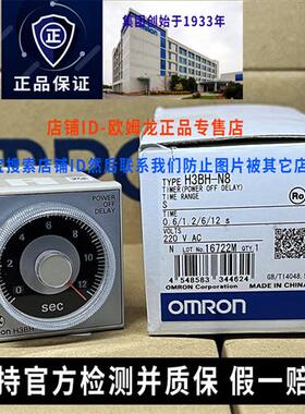 原装OMRON断电延时时间继电器H3BH-N8 H3CR-H8L 24V 110V 220VAC