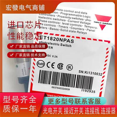 全新高品质直销光电对射开关传感器ET1820NPAS-EH+ ET1820-EH现货