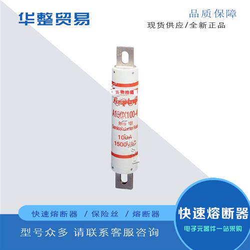全新快速熔断器A150X125-4 A150X150-4 A150X175-4 A150X200-4