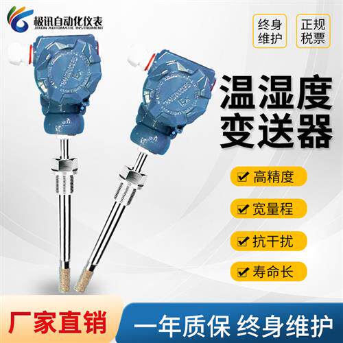 温湿度传感器风管管道不锈钢螺纹密封高精度防水温湿度计变送器