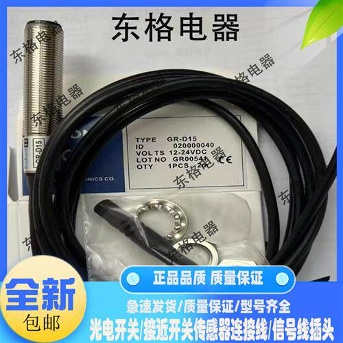 全新光电开关GR-D15 R11 R11-P GR-T11 T11-P-G D15-P-G