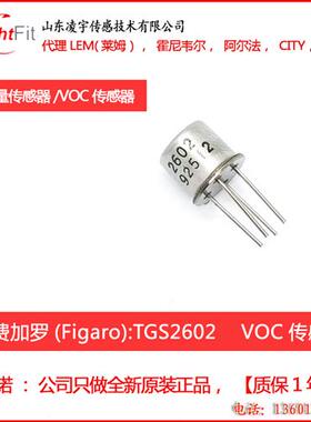 TGS2602空气质量传感器 TVOC气体甲醛传感器