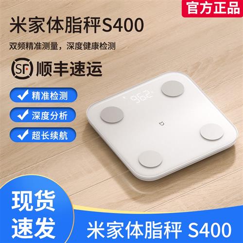 议价小米体脂秤S400智能精准电子称迷你健康家用体重秤体脂称