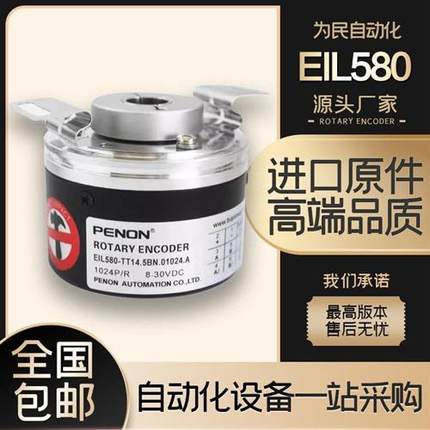 EIL580-TT14.5BN.01024.A增量式光电旋转编码器SY06.5BN.01024.A